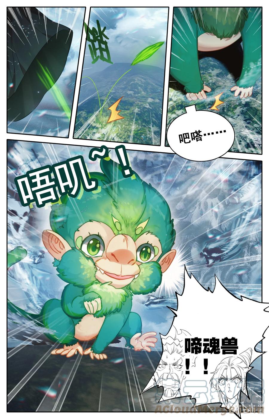 凡人修仙传 208 啼魂兽 第5页