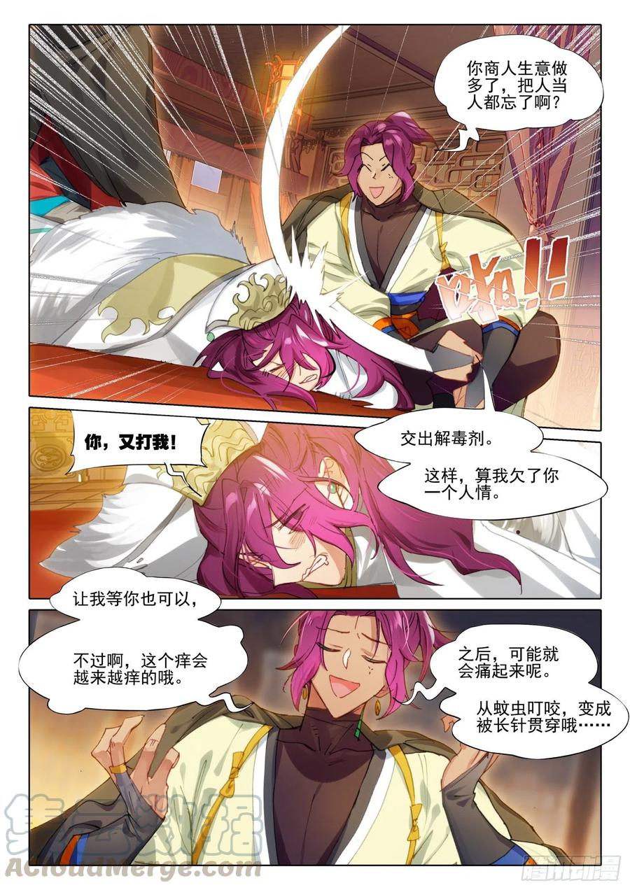猫箱反转 105 连江天（2）（下） 第5页