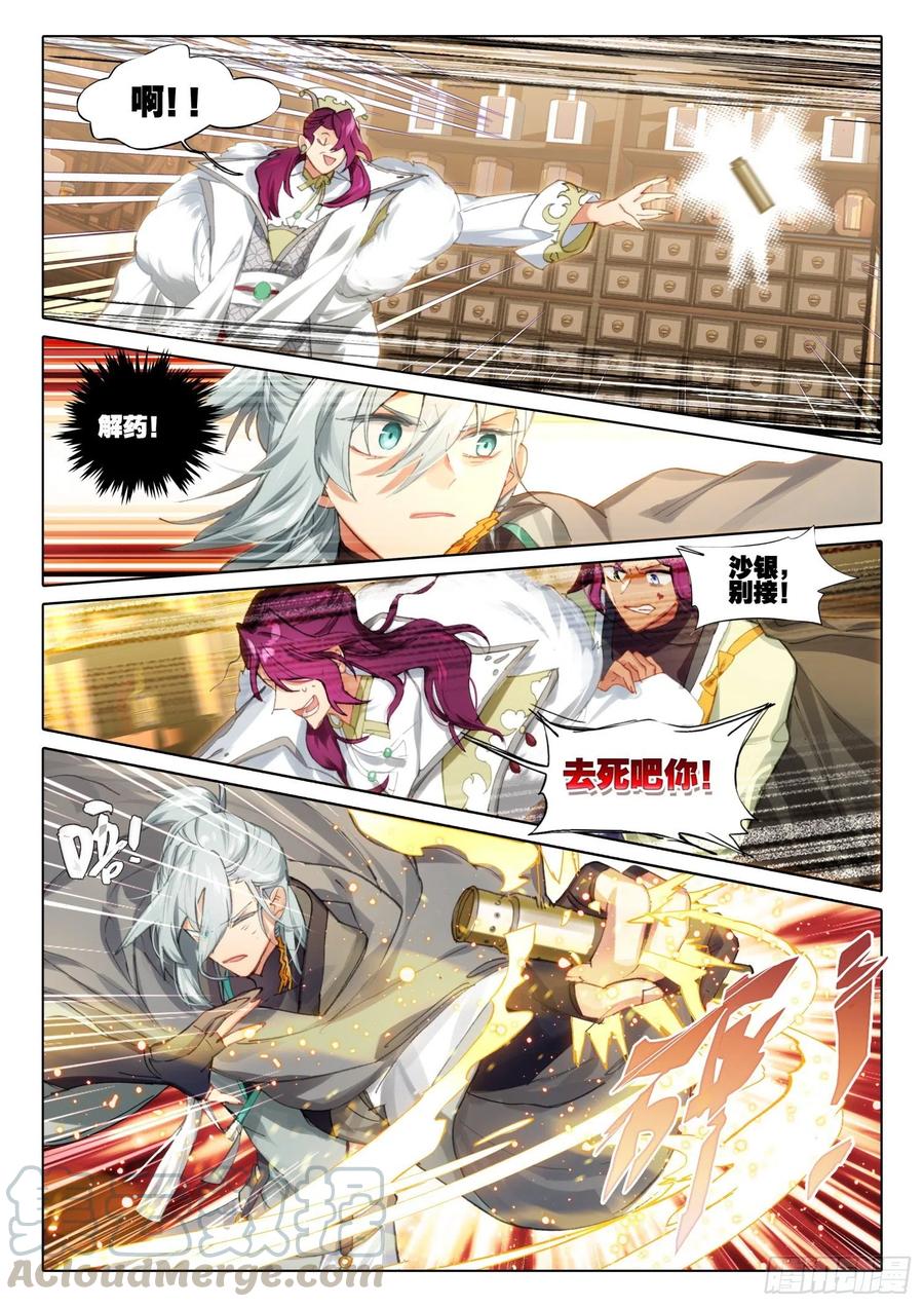 猫箱反转 105 连江天（2）（下） 第8页