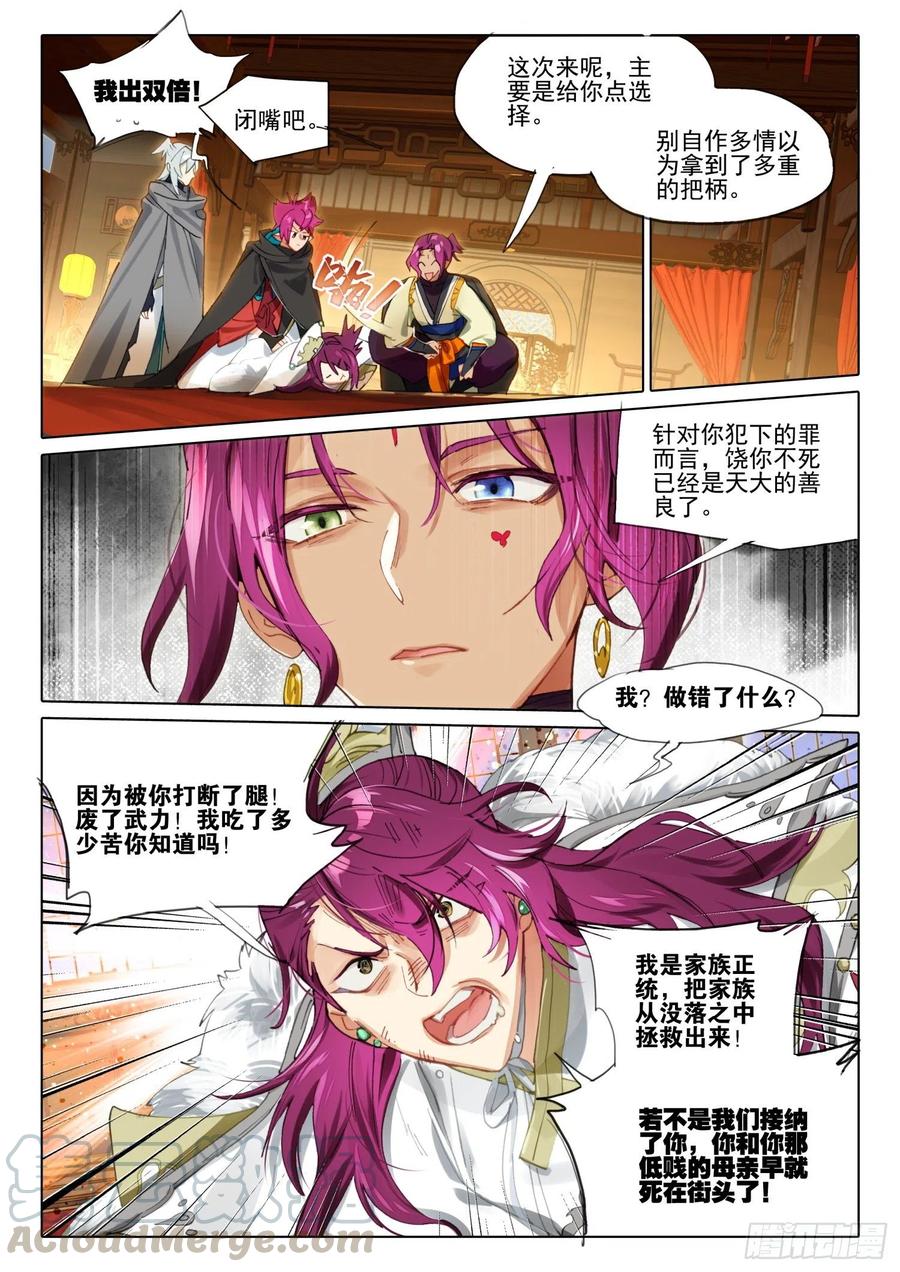 猫箱反转 105 连江天（2）（下） 第2页