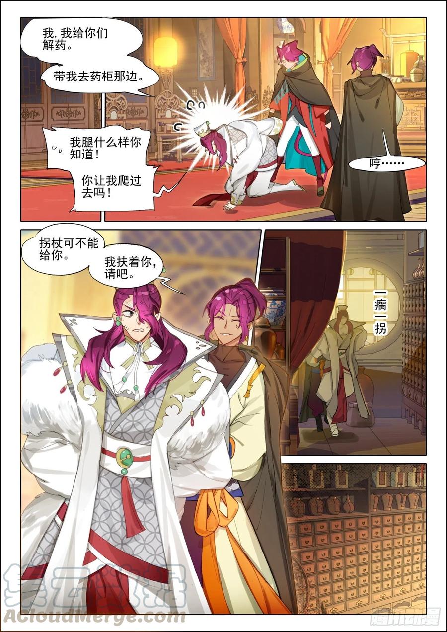猫箱反转 105 连江天（2）（下） 第6页