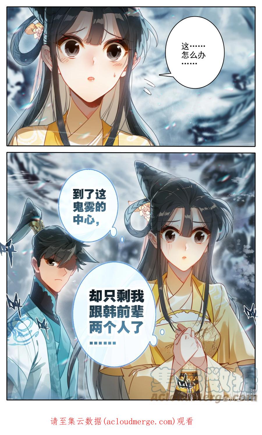 凡人修仙传 208 啼魂兽 第17页