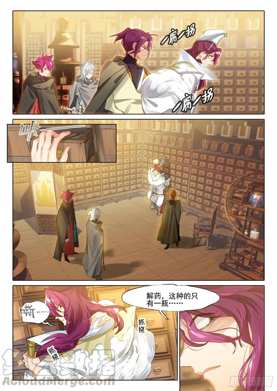 猫箱反转 105 连江天（2）（下） 第7页