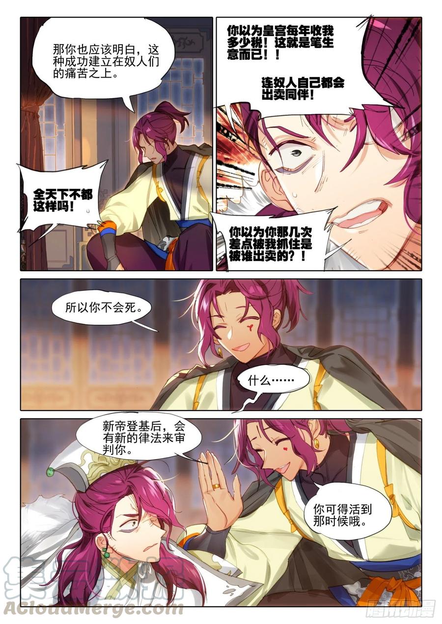 猫箱反转 105 连江天（2）（下） 第3页
