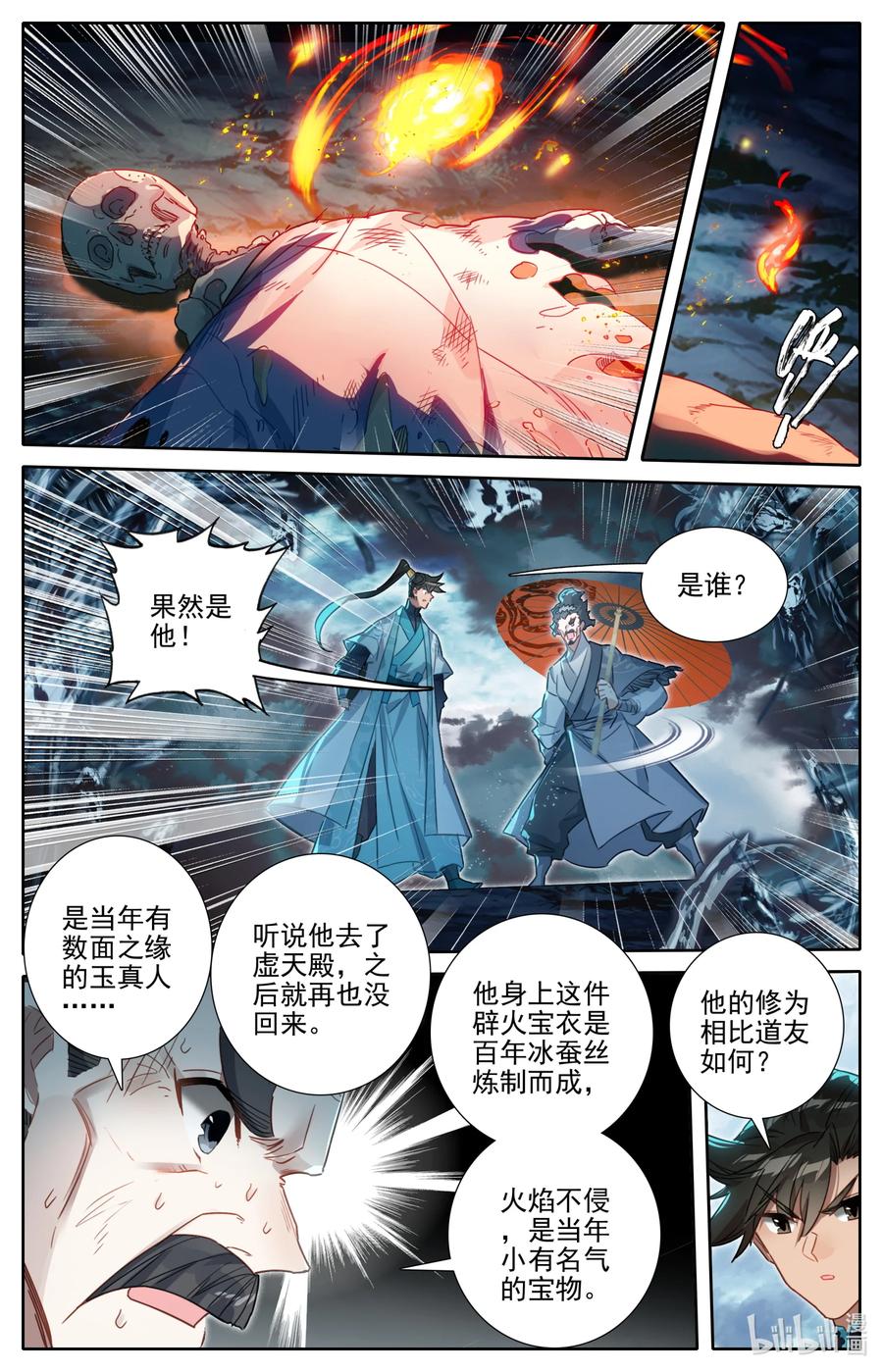 凡人修仙传 208 啼魂兽 第14页