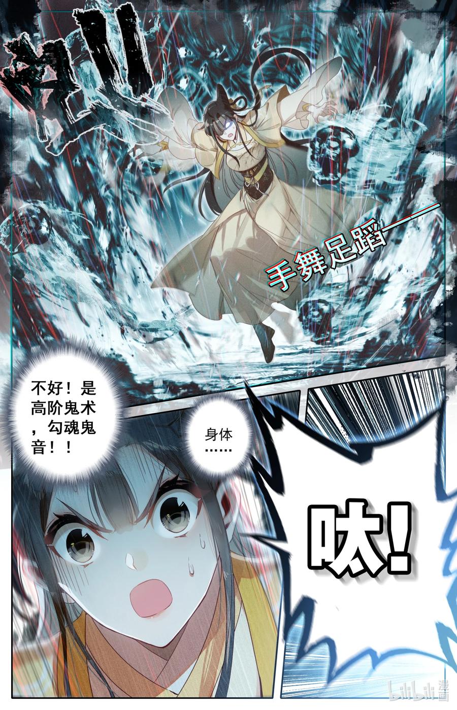 凡人修仙传 209 讨厌鬼 第7页