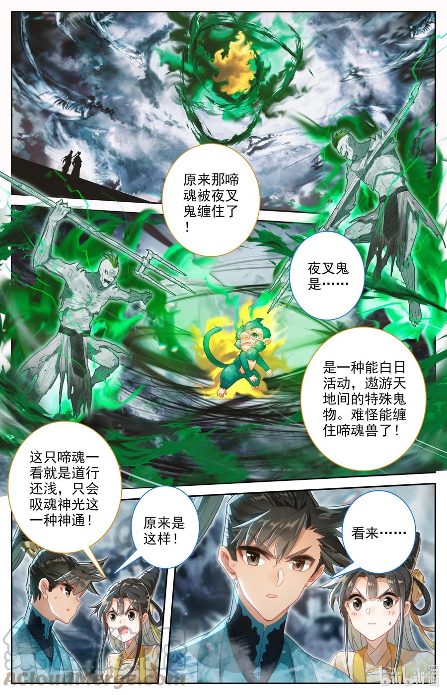 凡人修仙传 209 讨厌鬼 第12页