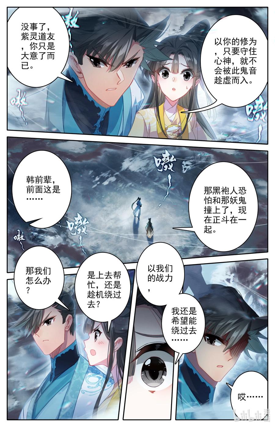 凡人修仙传 209 讨厌鬼 第9页