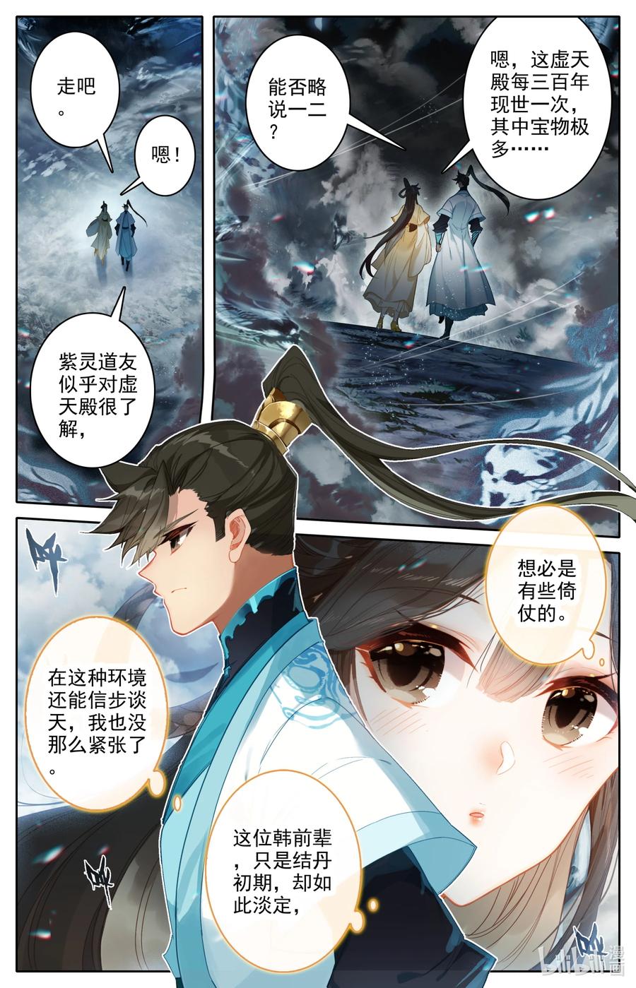 凡人修仙传 209 讨厌鬼 第5页