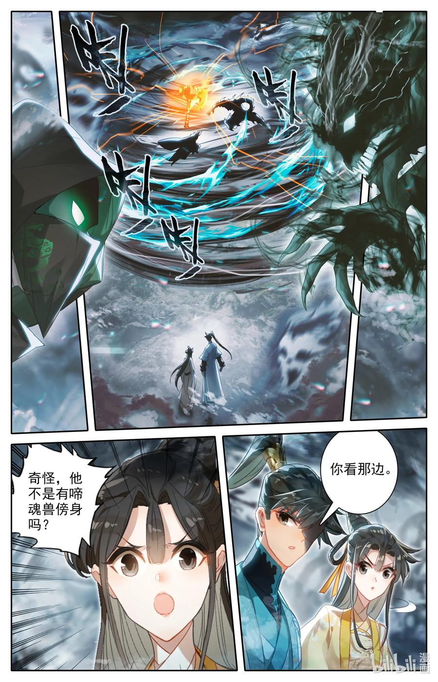 凡人修仙传 209 讨厌鬼 第11页