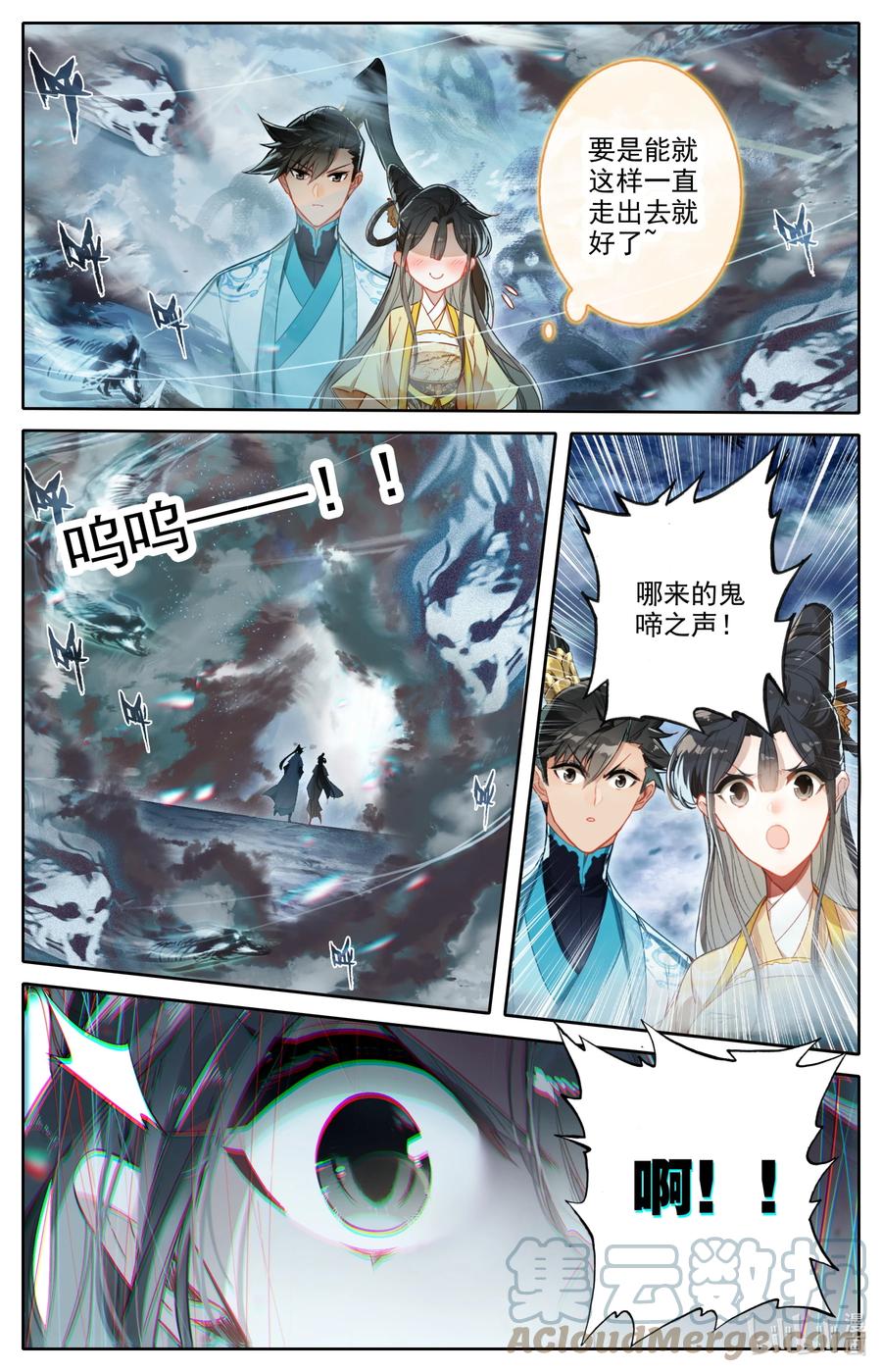 凡人修仙传 209 讨厌鬼 第6页