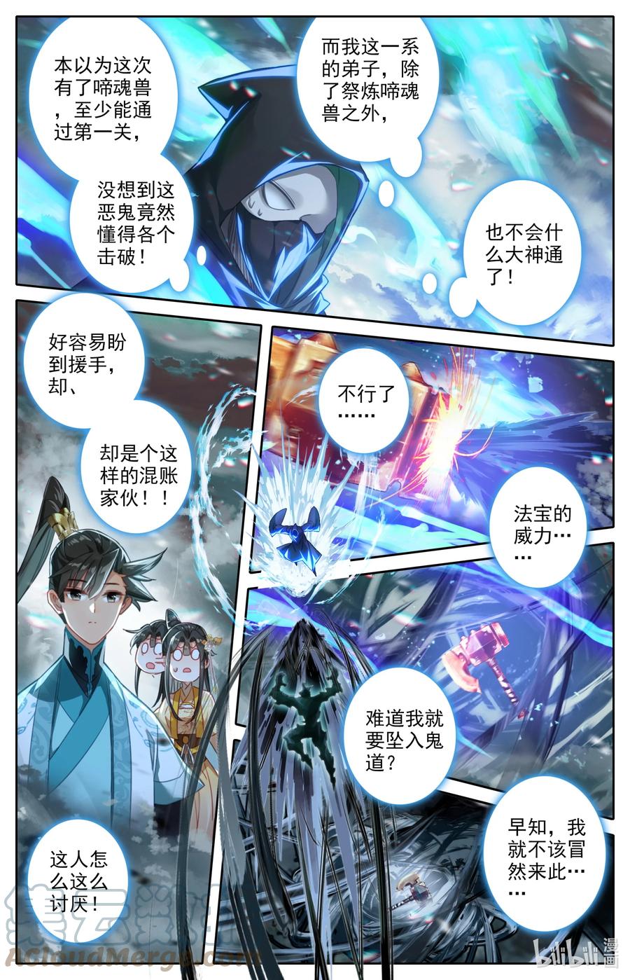 凡人修仙传 209 讨厌鬼 第14页