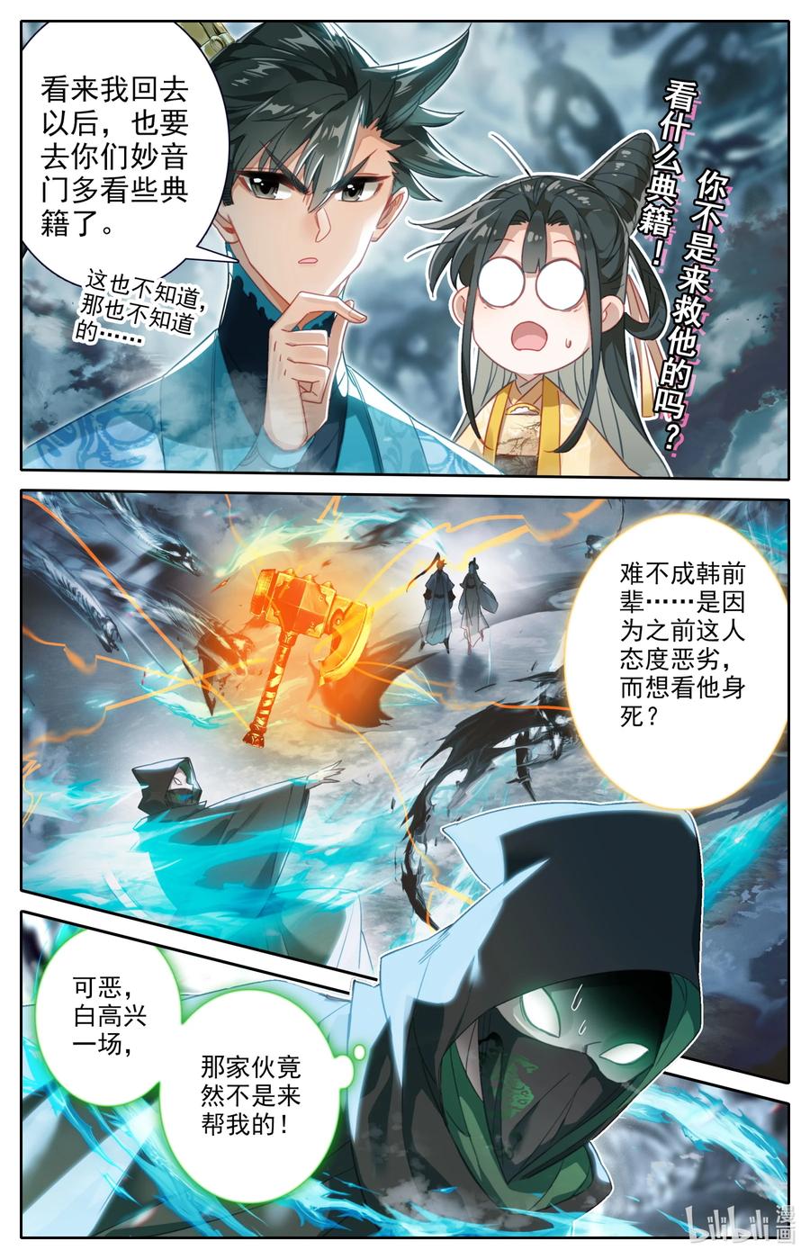 凡人修仙传 209 讨厌鬼 第13页