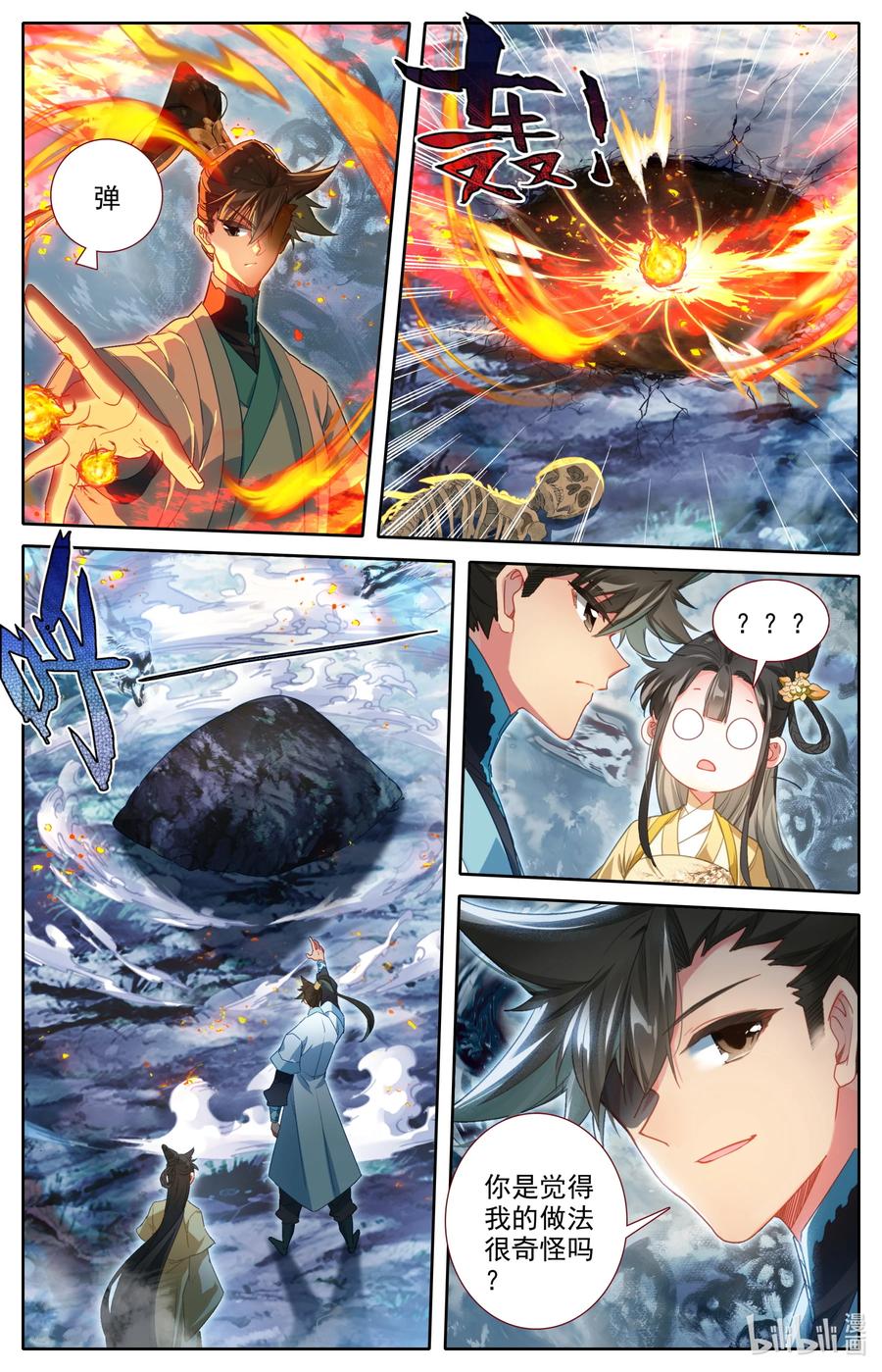 凡人修仙传 209 讨厌鬼 第3页
