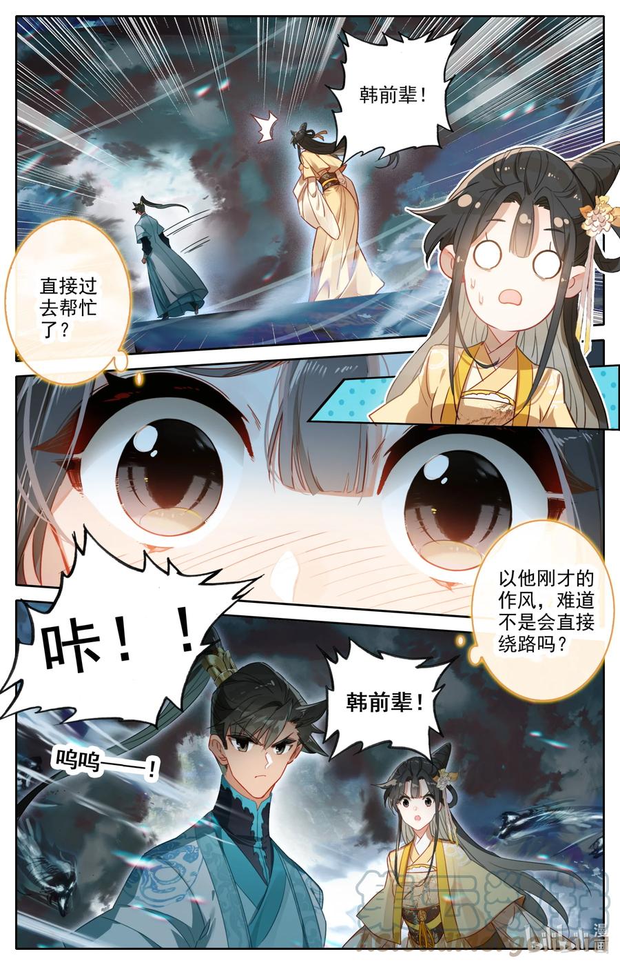 凡人修仙传 209 讨厌鬼 第10页