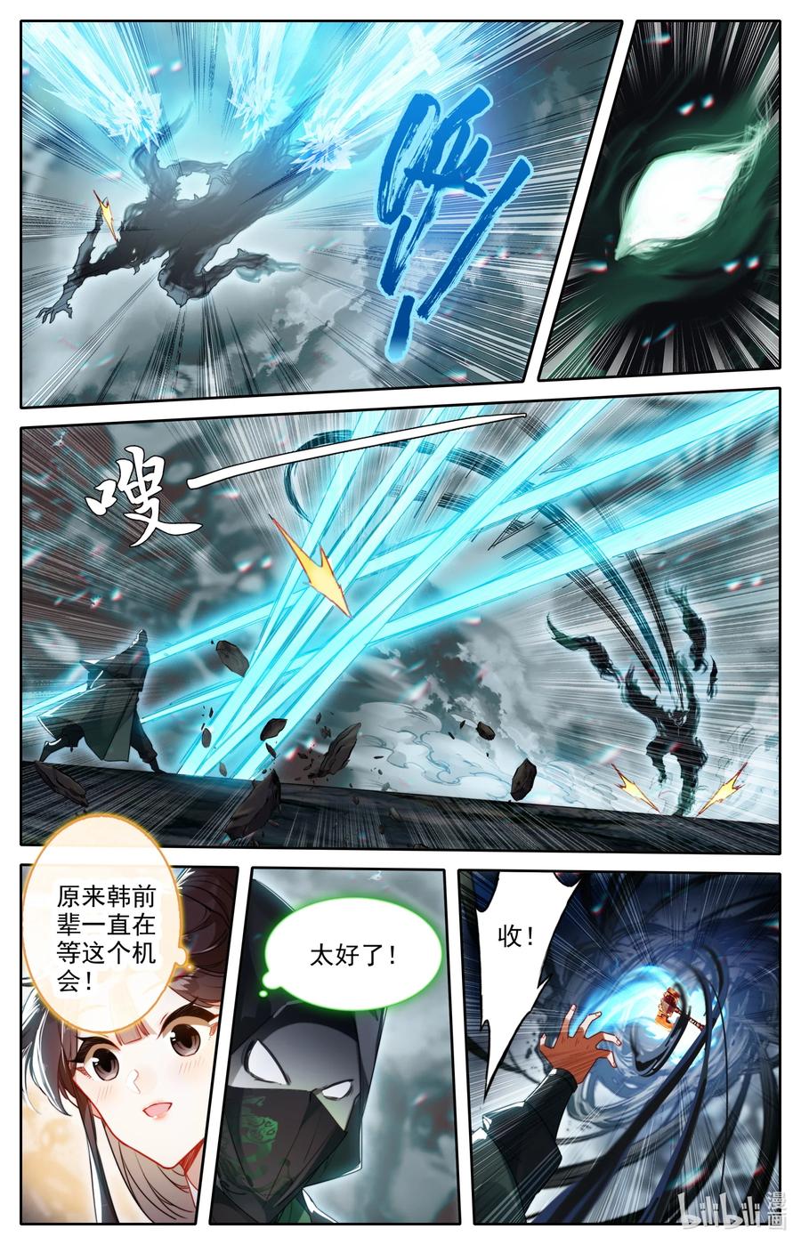 凡人修仙传 210 器灵 第2页
