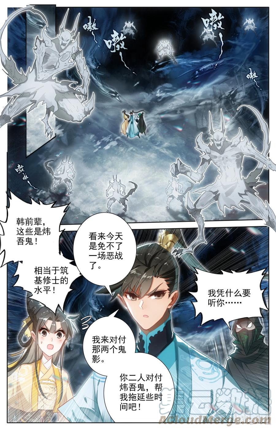 凡人修仙传 210 器灵 第7页