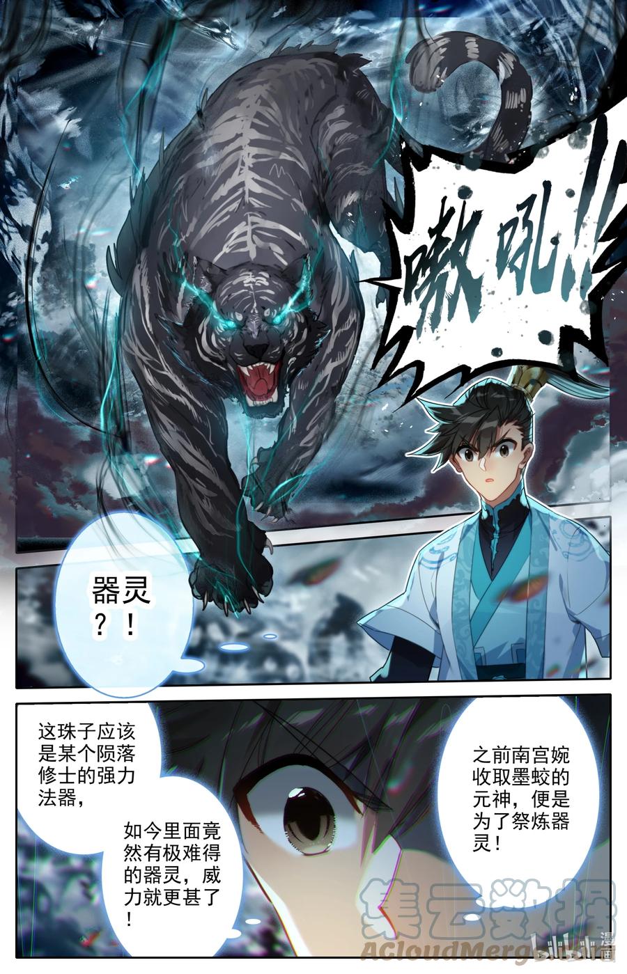 凡人修仙传 210 器灵 第13页