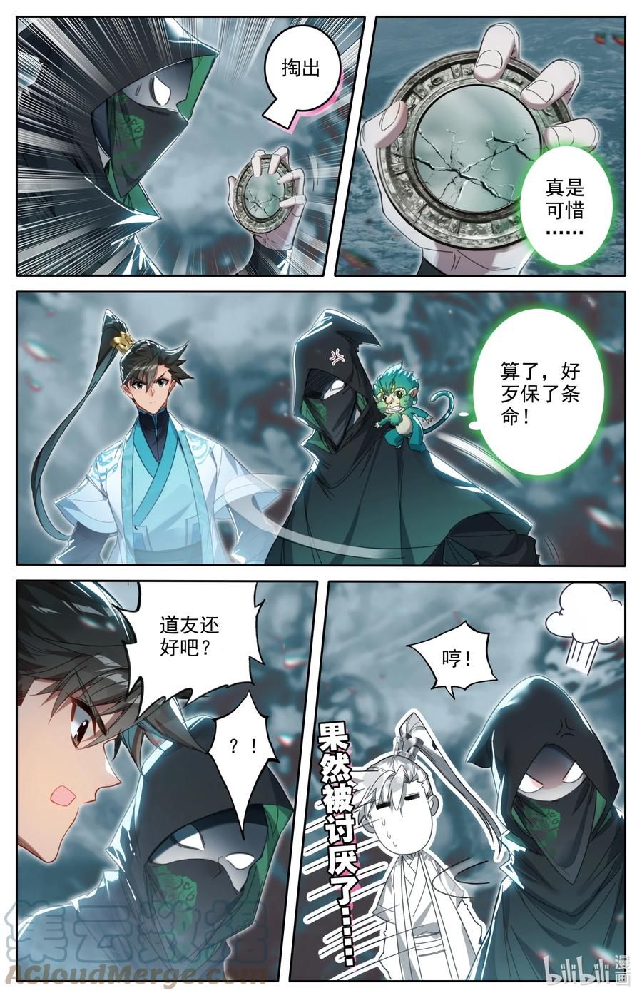 凡人修仙传 210 器灵 第5页