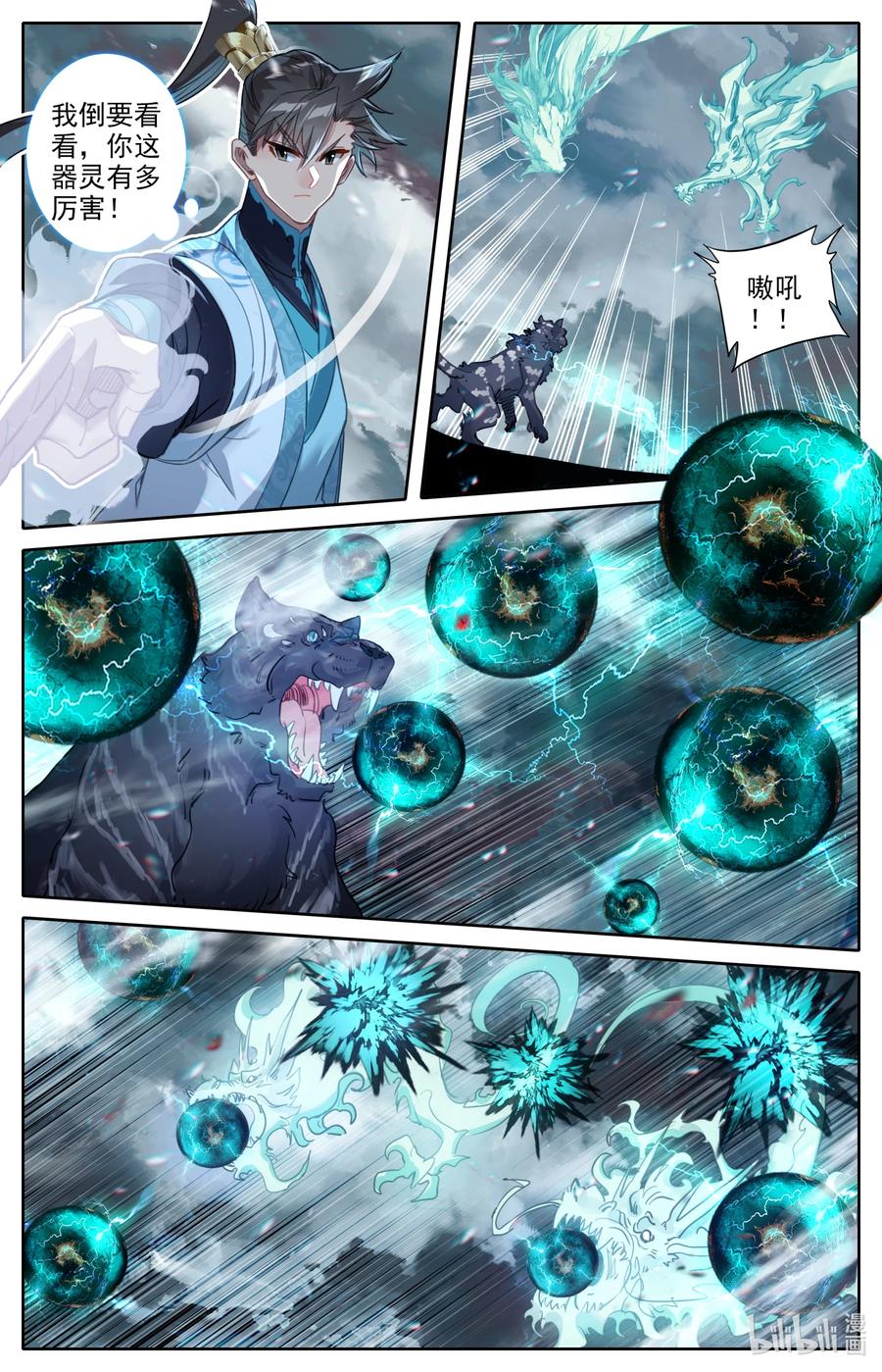 凡人修仙传 210 器灵 第14页