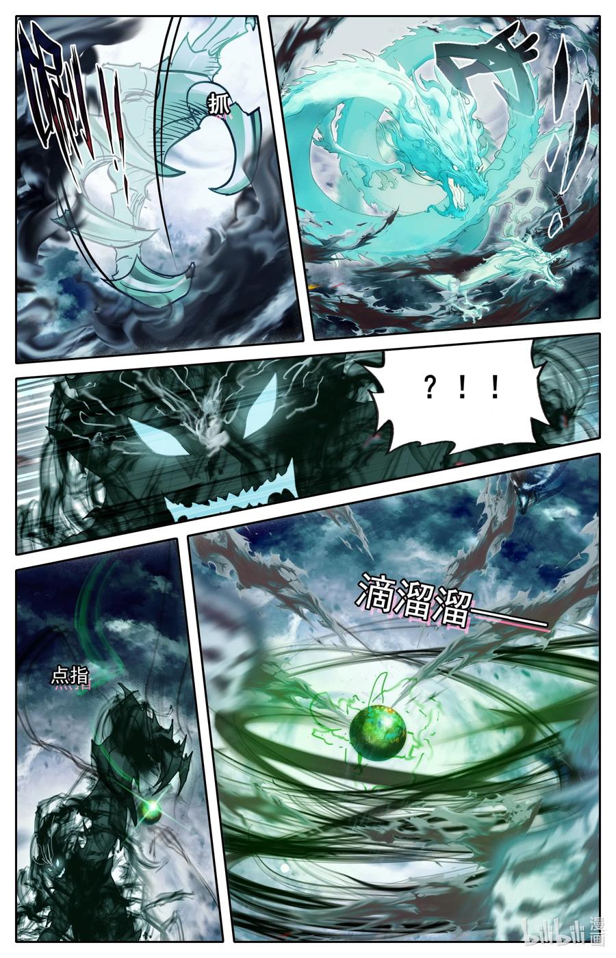 凡人修仙传 210 器灵 第12页
