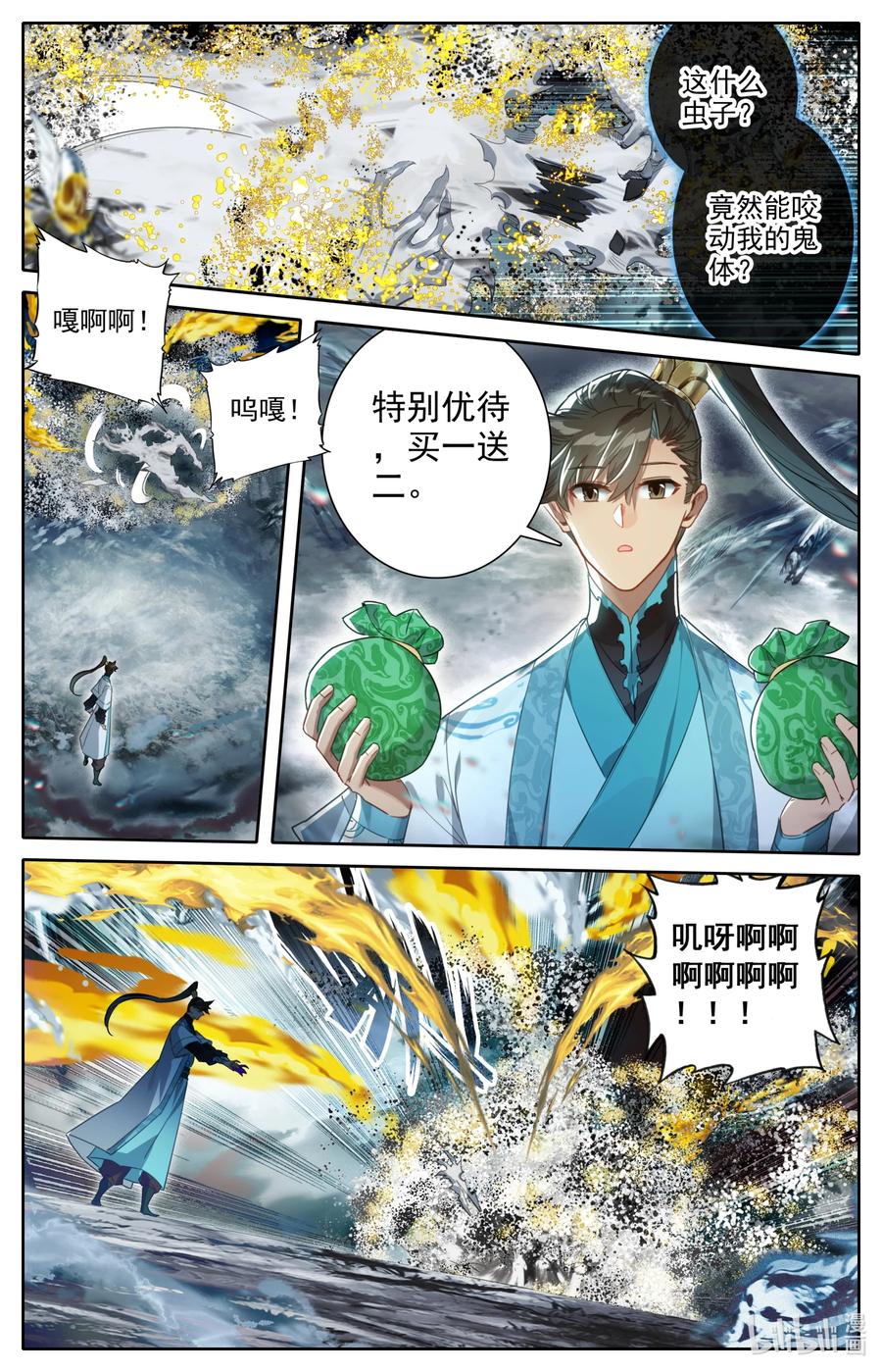 凡人修仙传 211 鬼王附灵 第6页
