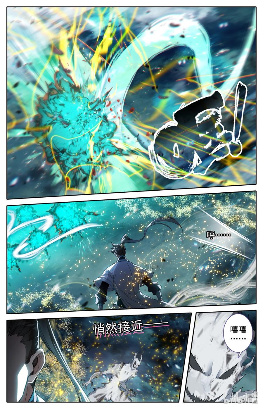 凡人修仙传 211 鬼王附灵 第4页