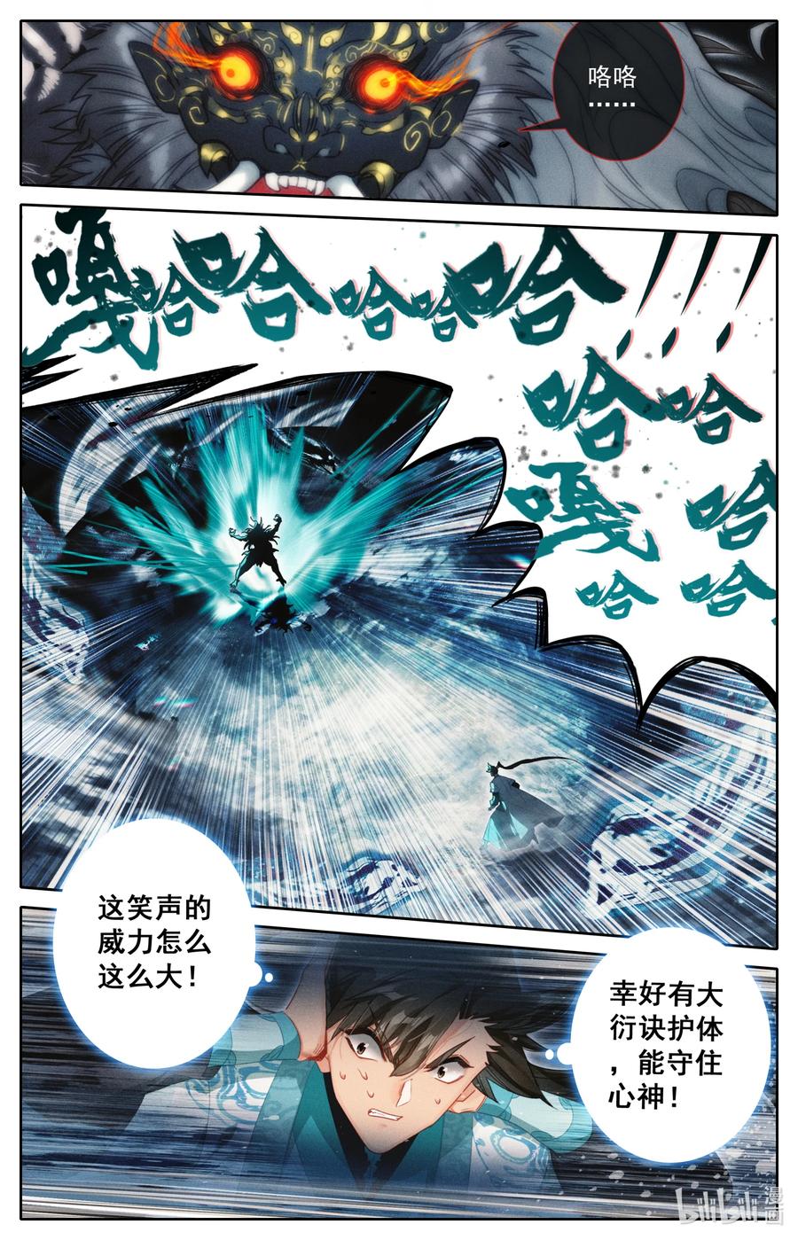 凡人修仙传 211 鬼王附灵 第10页
