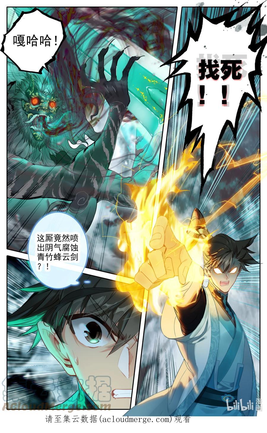 凡人修仙传 211 鬼王附灵 第17页