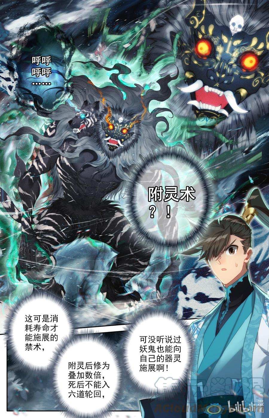 凡人修仙传 211 鬼王附灵 第9页