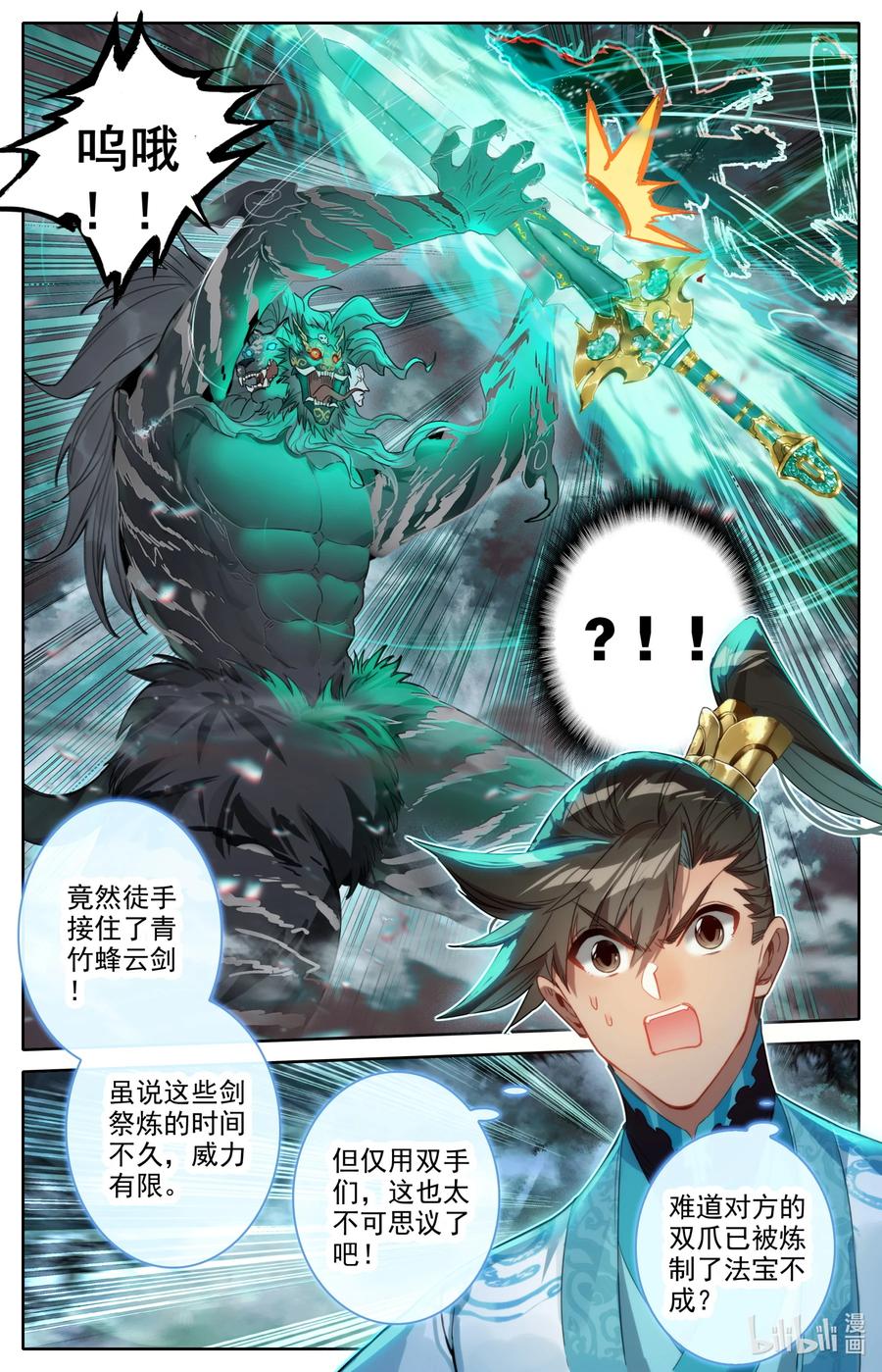 凡人修仙传 211 鬼王附灵 第16页