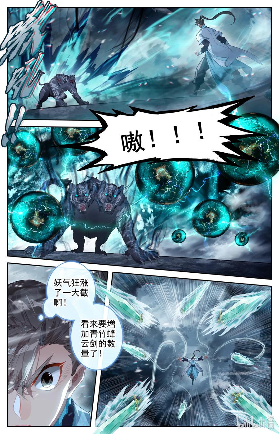 凡人修仙传 211 鬼王附灵 第2页
