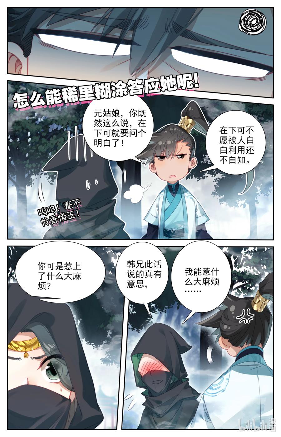 凡人修仙传 213 荒谷灵物 第8页