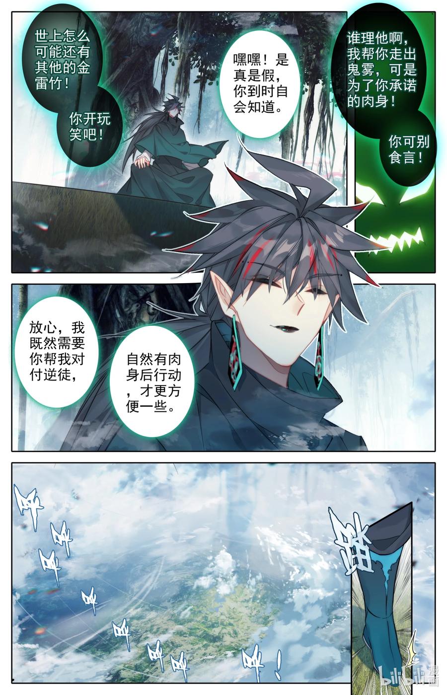 凡人修仙传 213 荒谷灵物 第4页