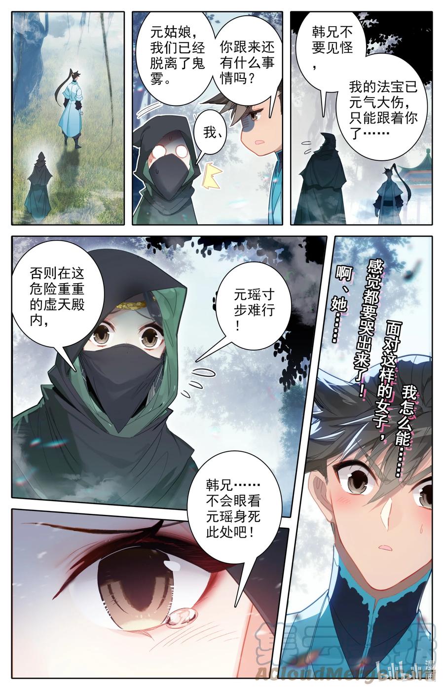 凡人修仙传 213 荒谷灵物 第7页