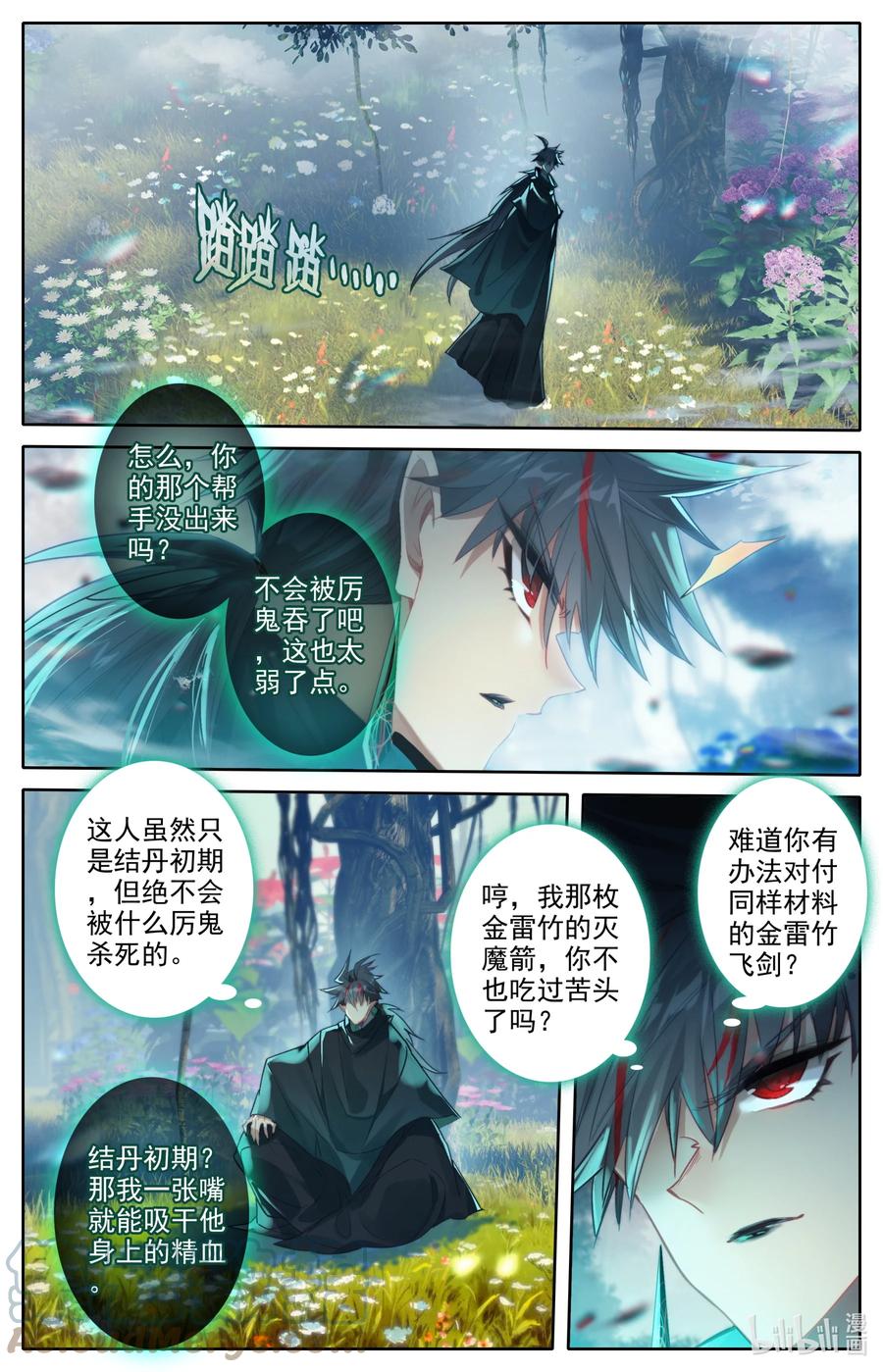 凡人修仙传 213 荒谷灵物 第3页