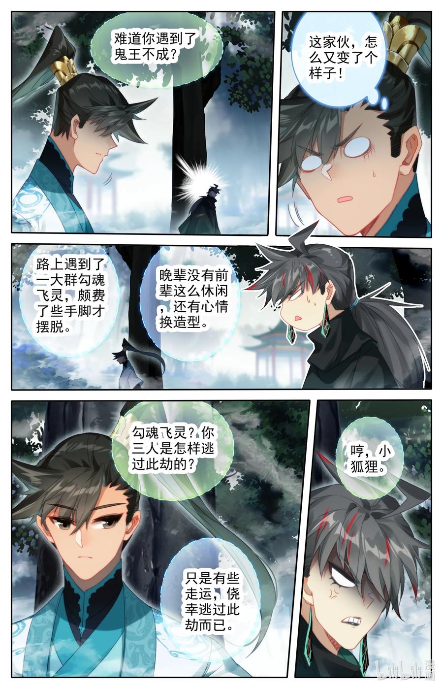 凡人修仙传 213 荒谷灵物 第10页