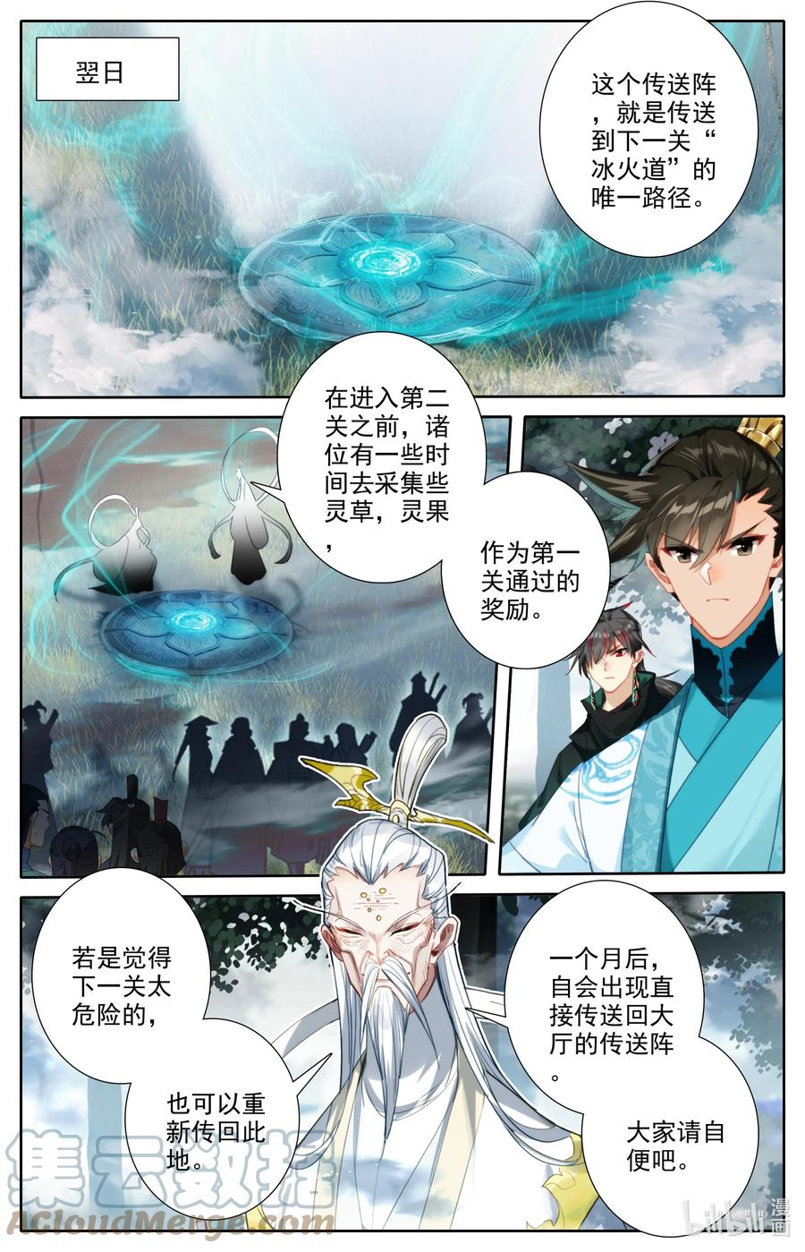 凡人修仙传 213 荒谷灵物 第11页