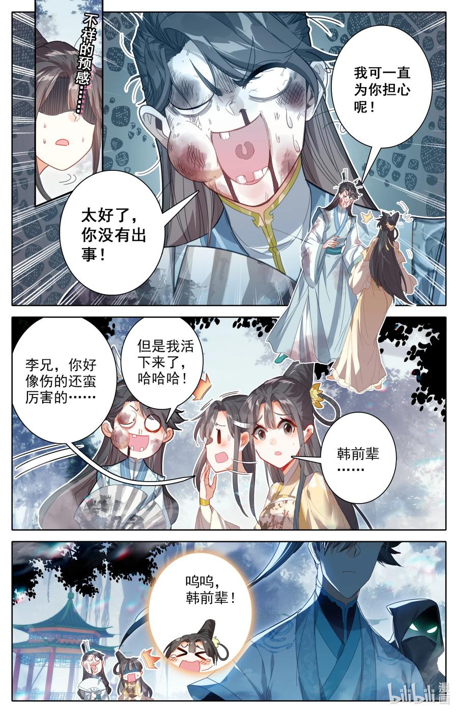凡人修仙传 213 荒谷灵物 第6页