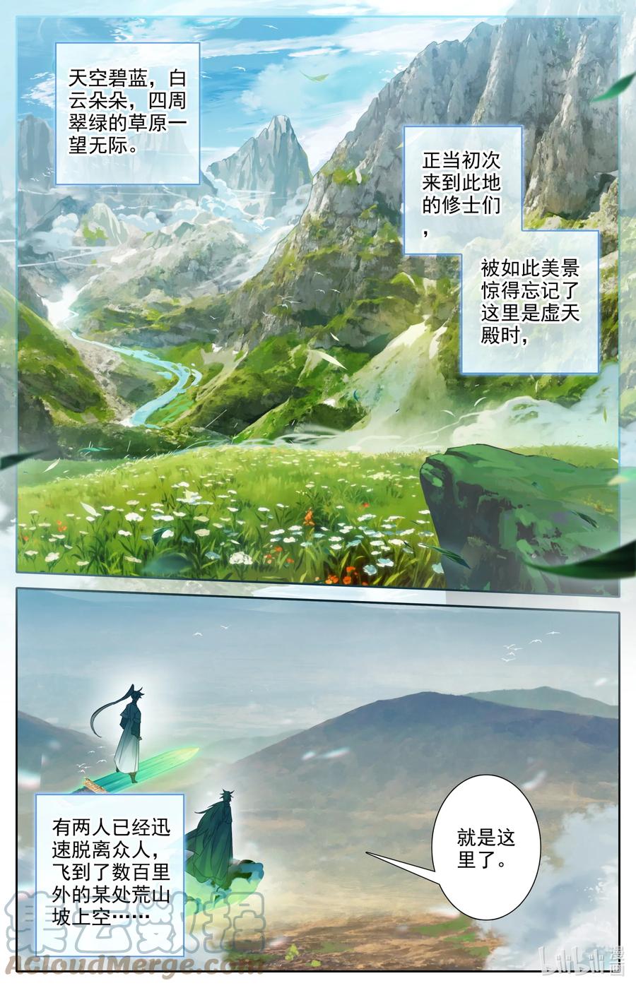 凡人修仙传 213 荒谷灵物 第13页