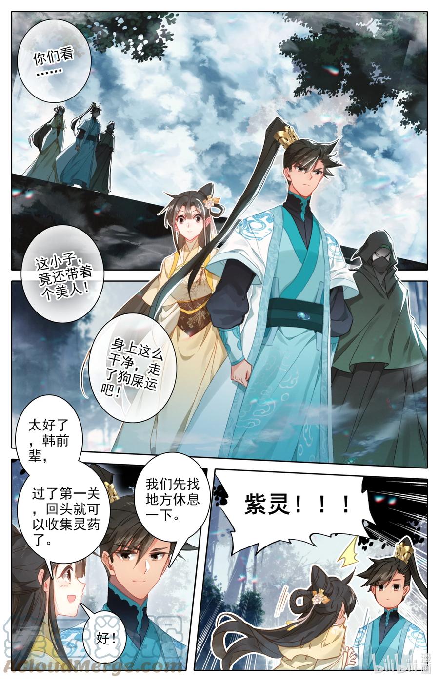 凡人修仙传 213 荒谷灵物 第5页