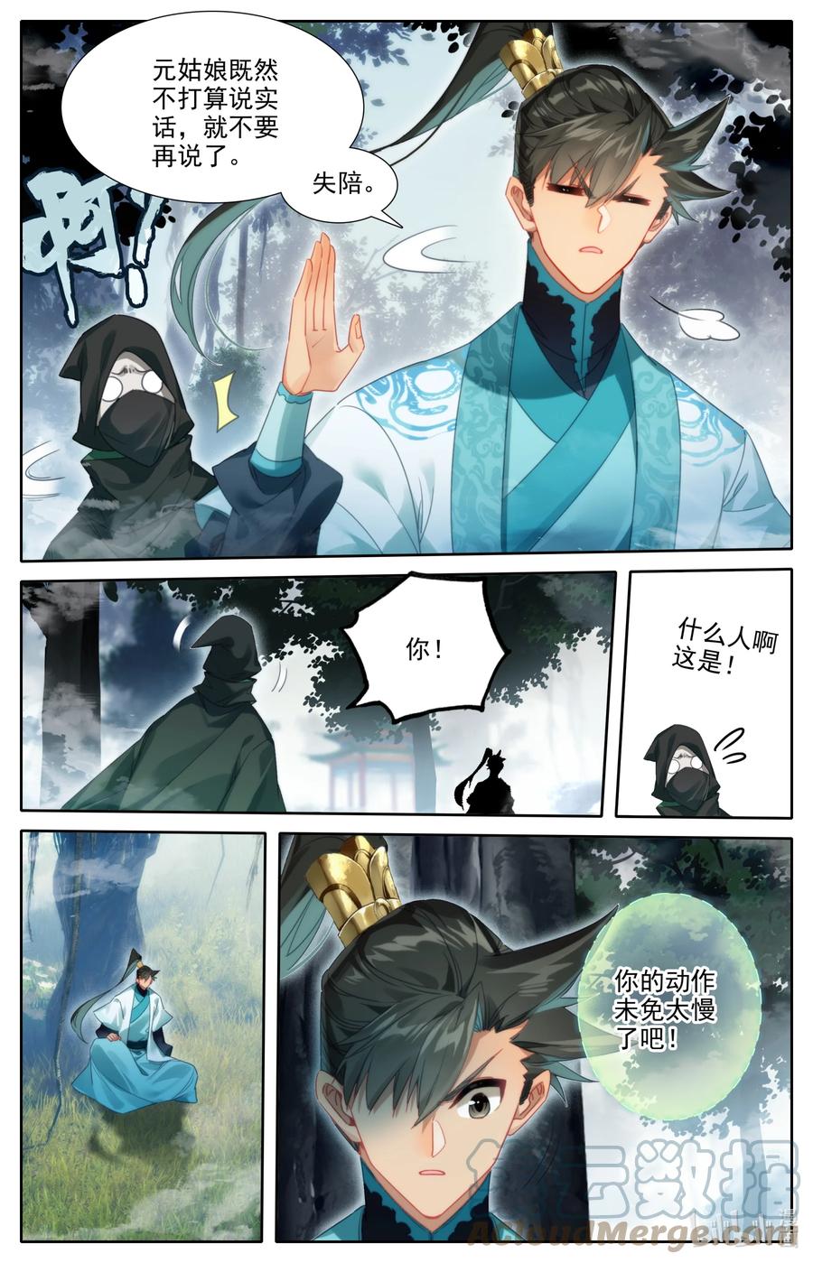 凡人修仙传 213 荒谷灵物 第9页