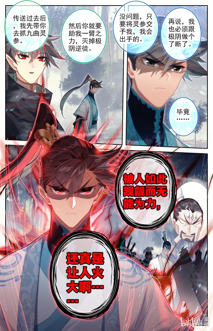 凡人修仙传 213 荒谷灵物 第12页