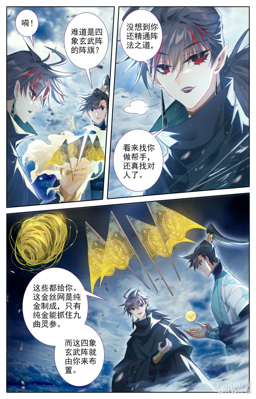 凡人修仙传 213 荒谷灵物 第16页