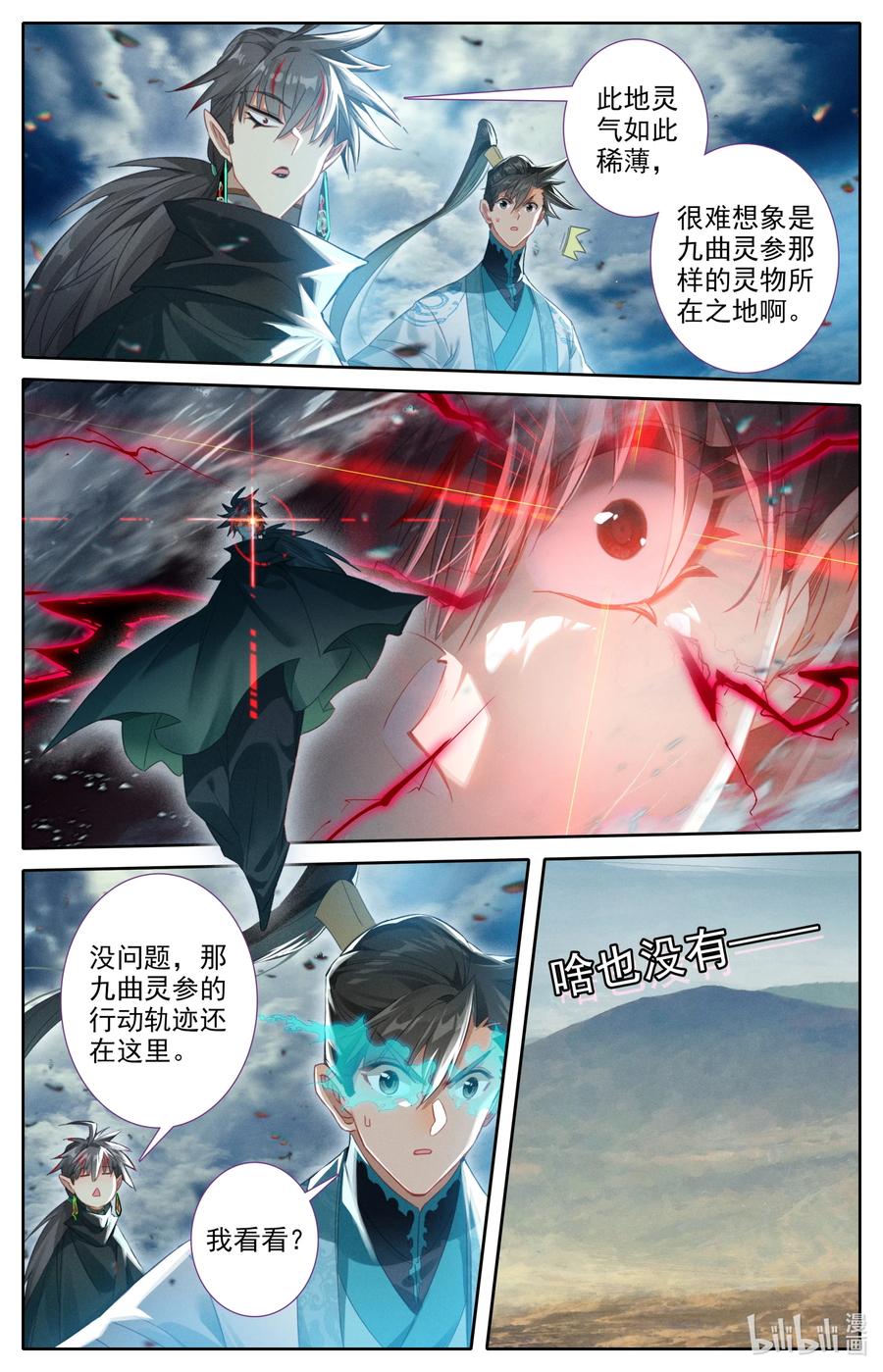 凡人修仙传 213 荒谷灵物 第14页