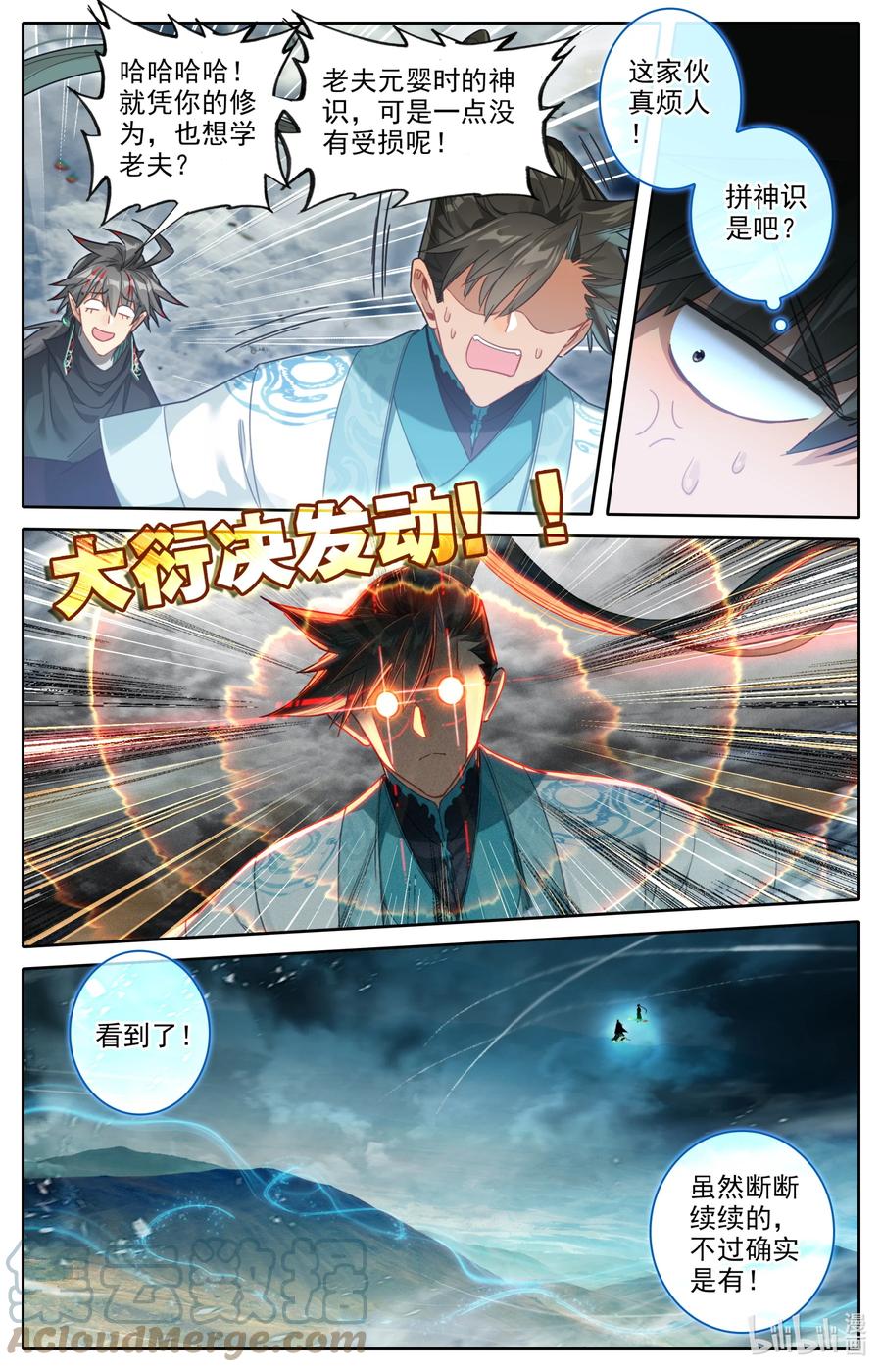 凡人修仙传 213 荒谷灵物 第15页