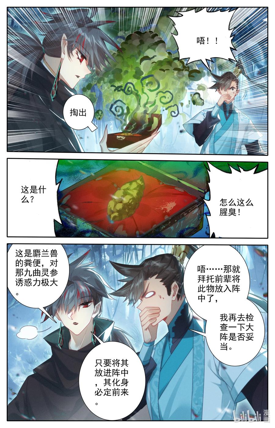 凡人修仙传 214 九曲灵参 第6页