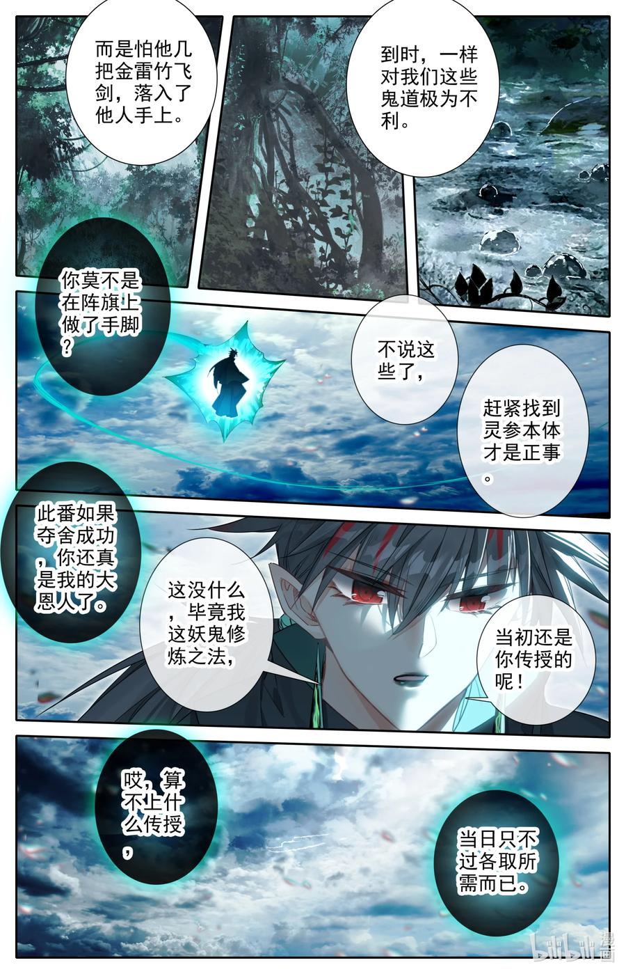 凡人修仙传 214 九曲灵参 第4页
