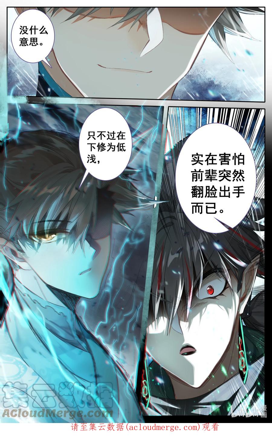 凡人修仙传 214 九曲灵参 第17页