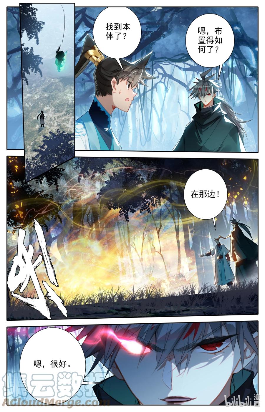 凡人修仙传 214 九曲灵参 第5页